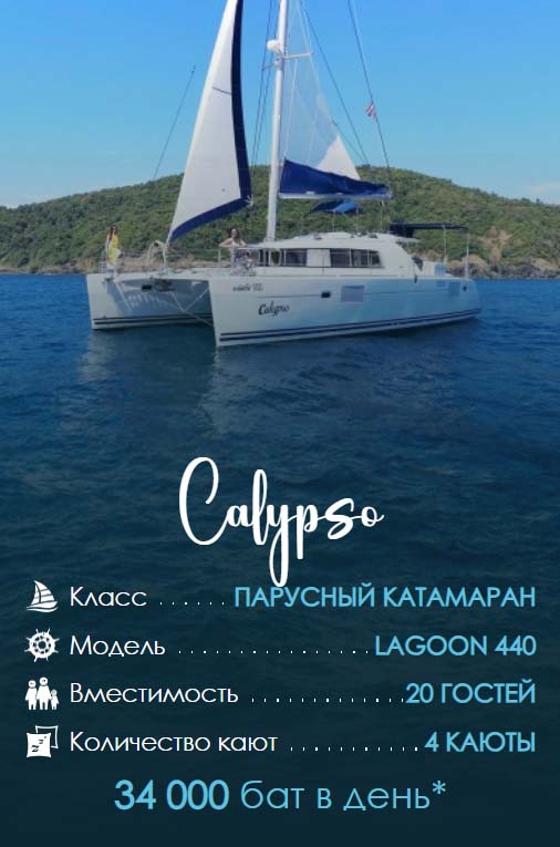 38. Calypso